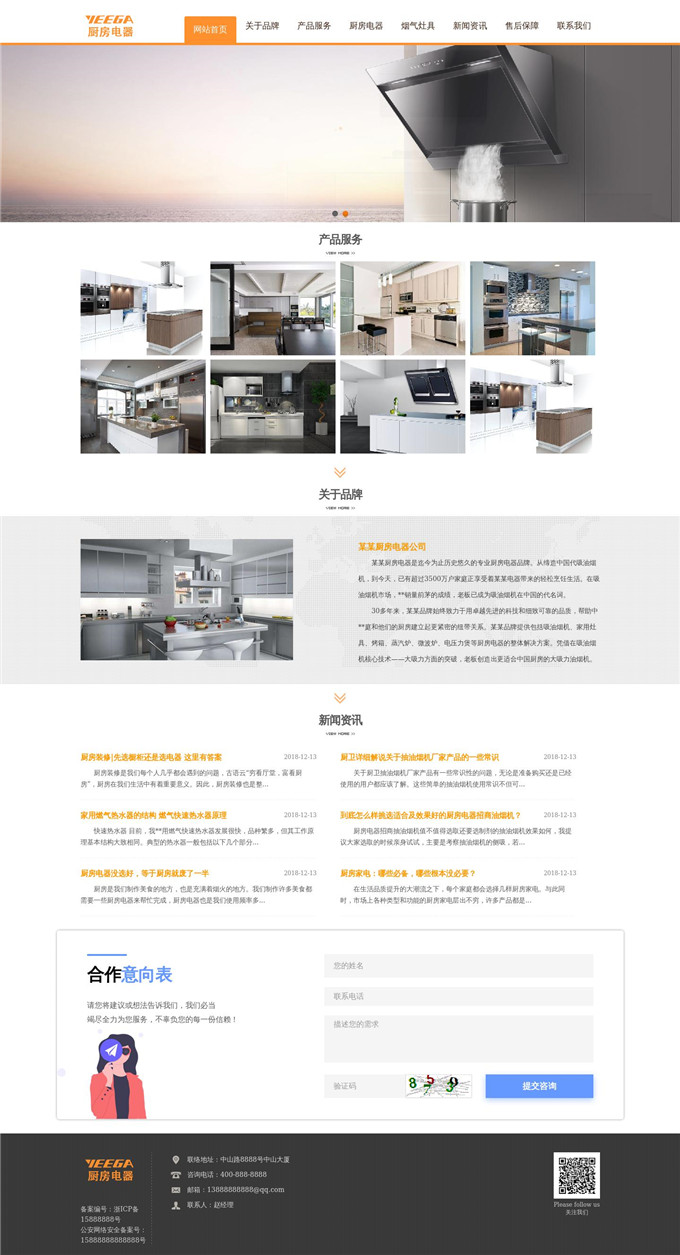 厨房电器公司WordPress模板展示图