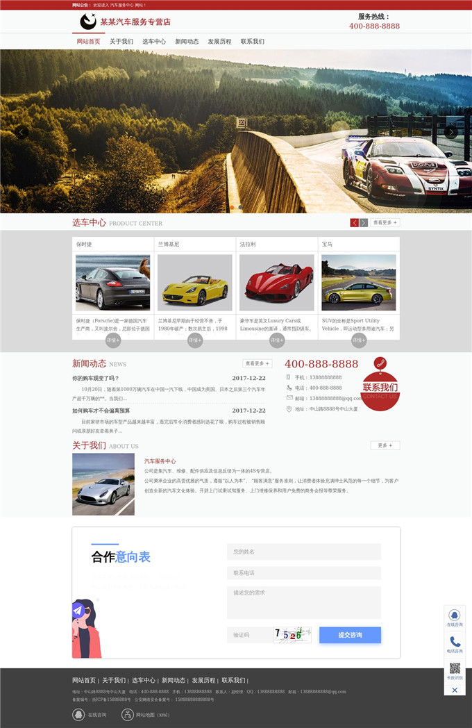 汽车文化体验服务中心WordPress主题展示图