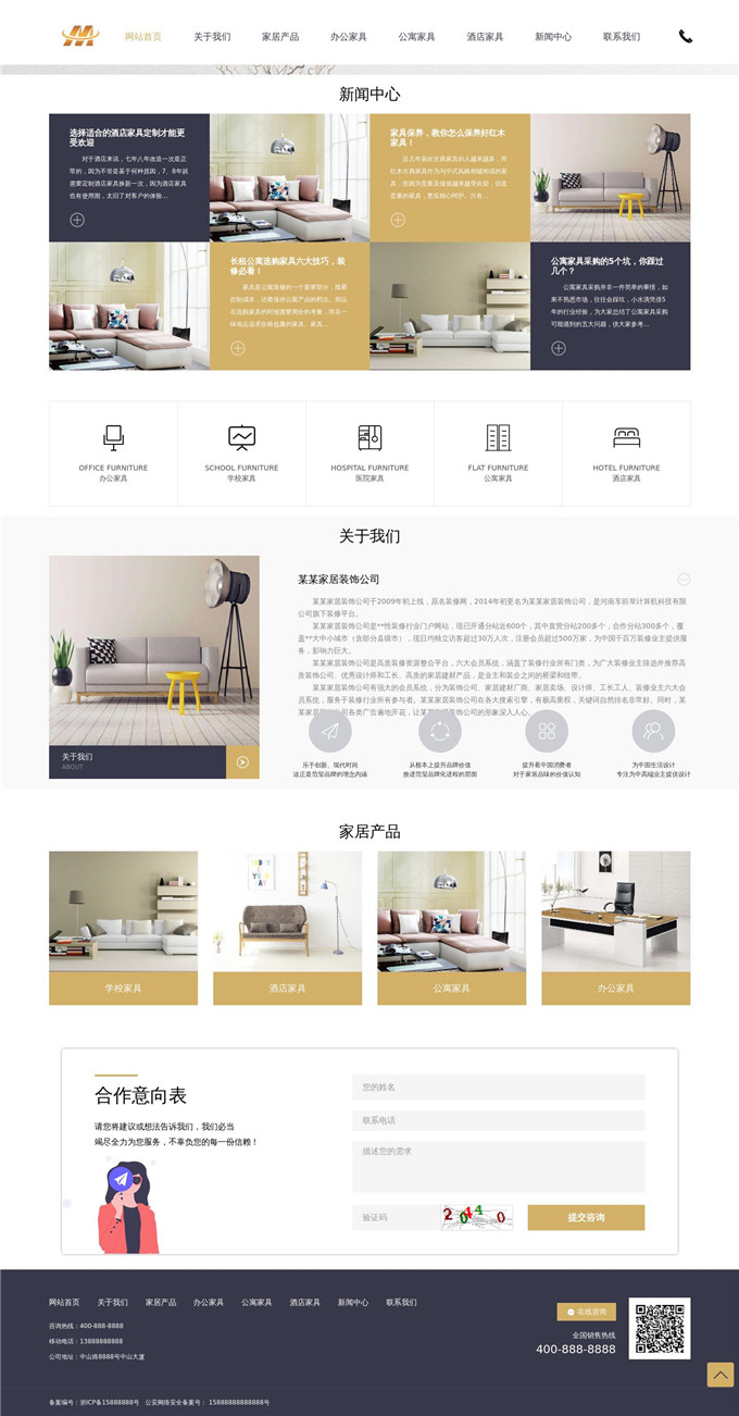 家居装饰公司WordPress网站模板展示图