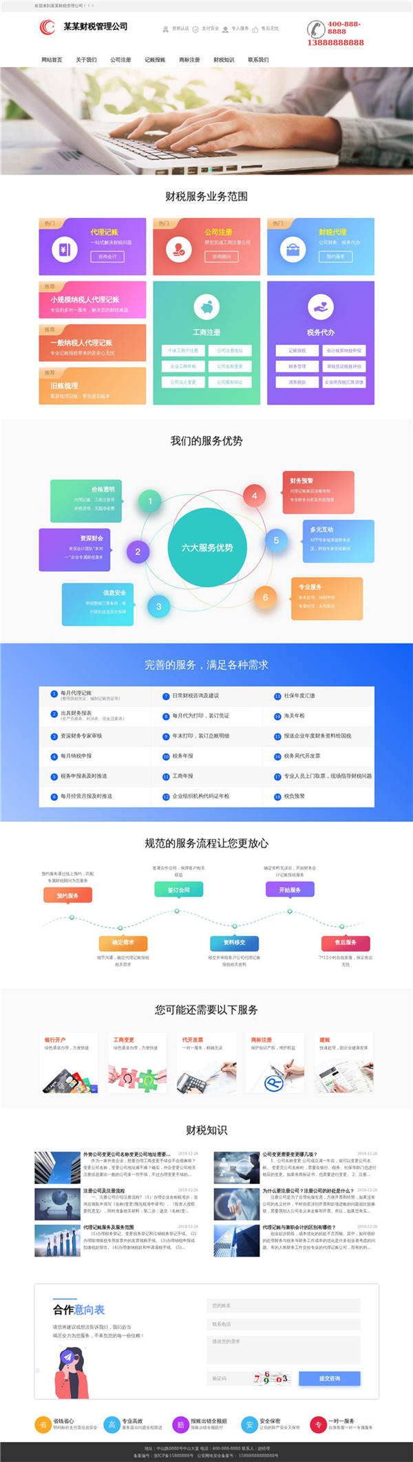 财税管理公司WordPress主题模板展示图