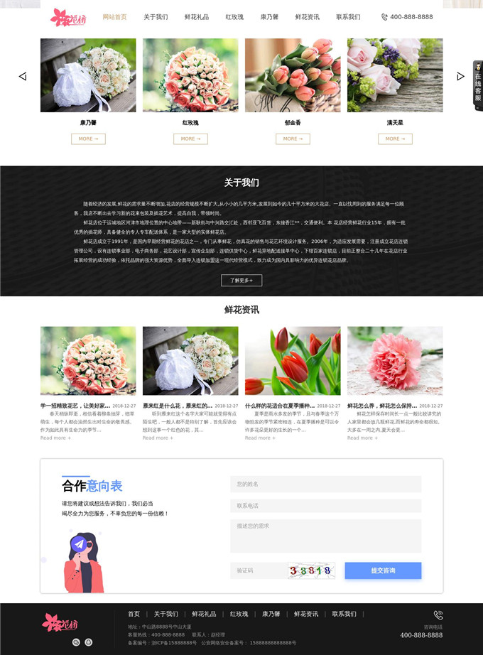 鲜花礼品屋WordPress主题展示图