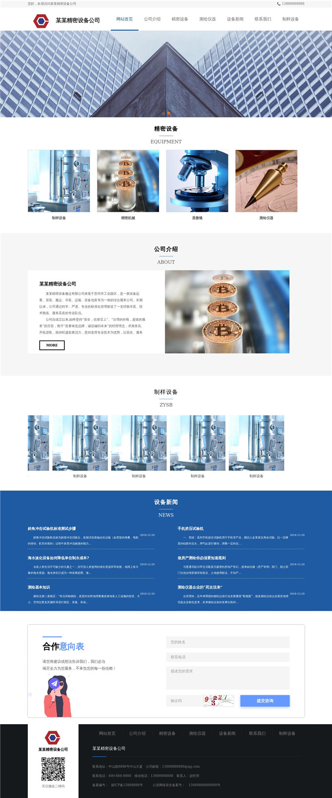 精密设备公司WordPress网站模板展示图