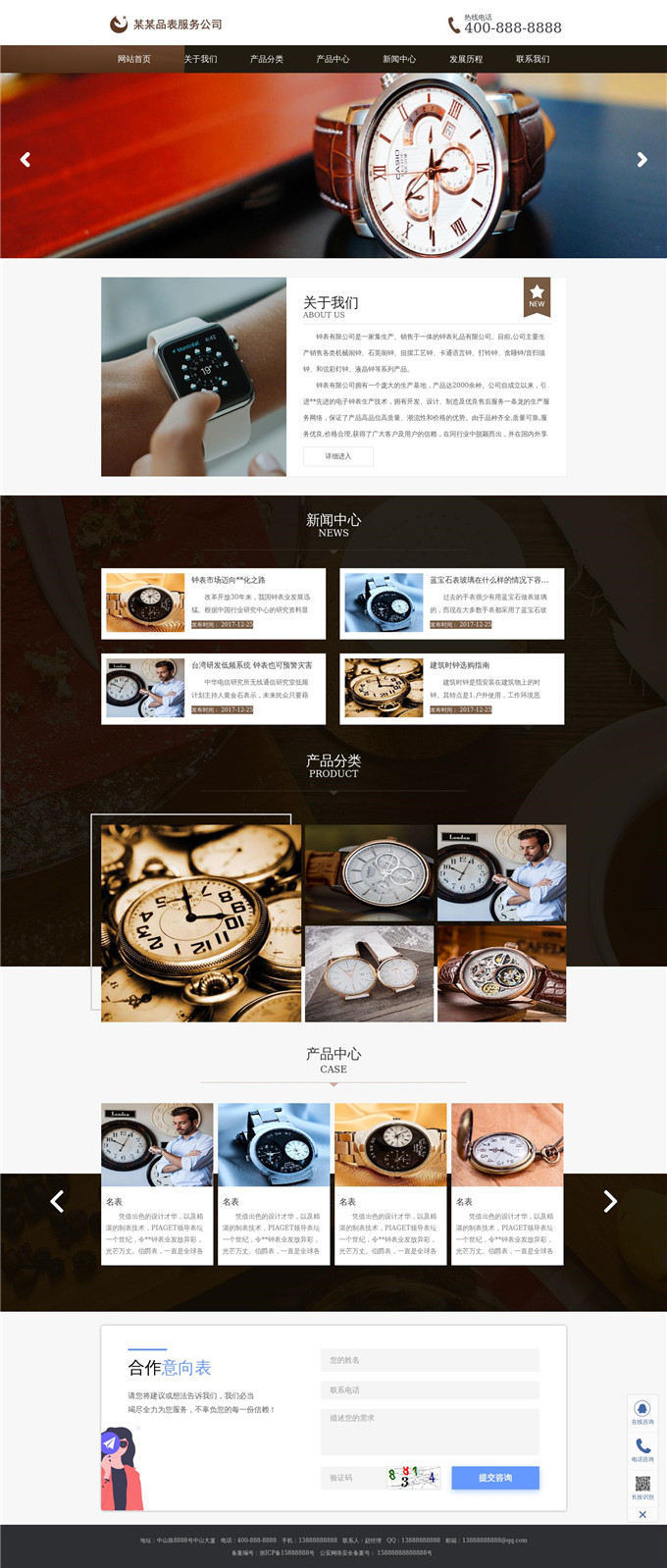 名表钟表公司WordPress模板展示图