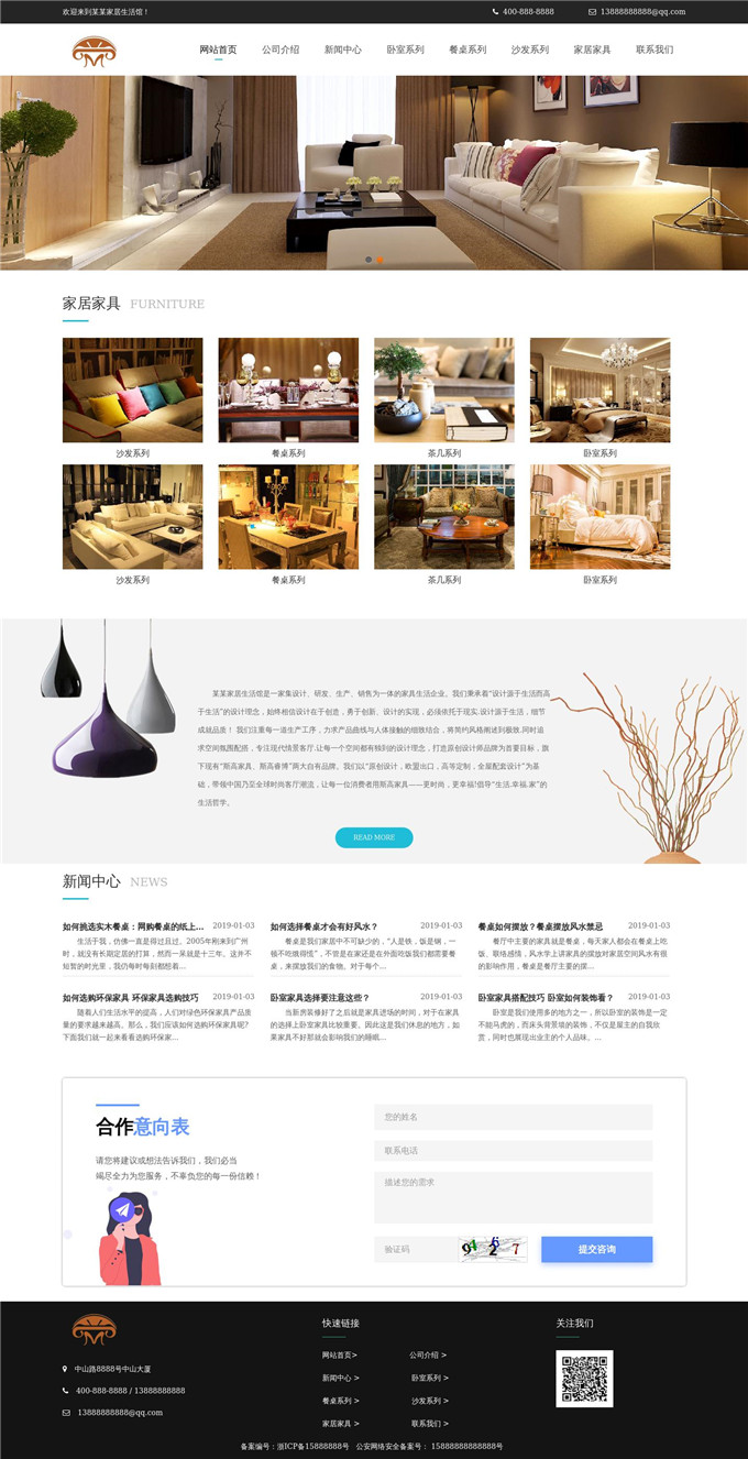家居生活馆WordPress模板展示图