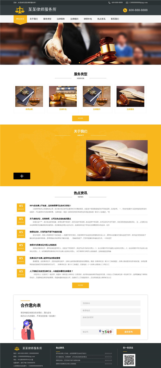 律师服务所WordPress模板展示图