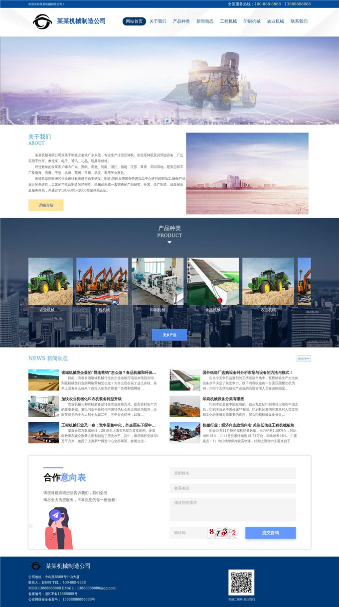 机械制造公司WP网站模板展示图