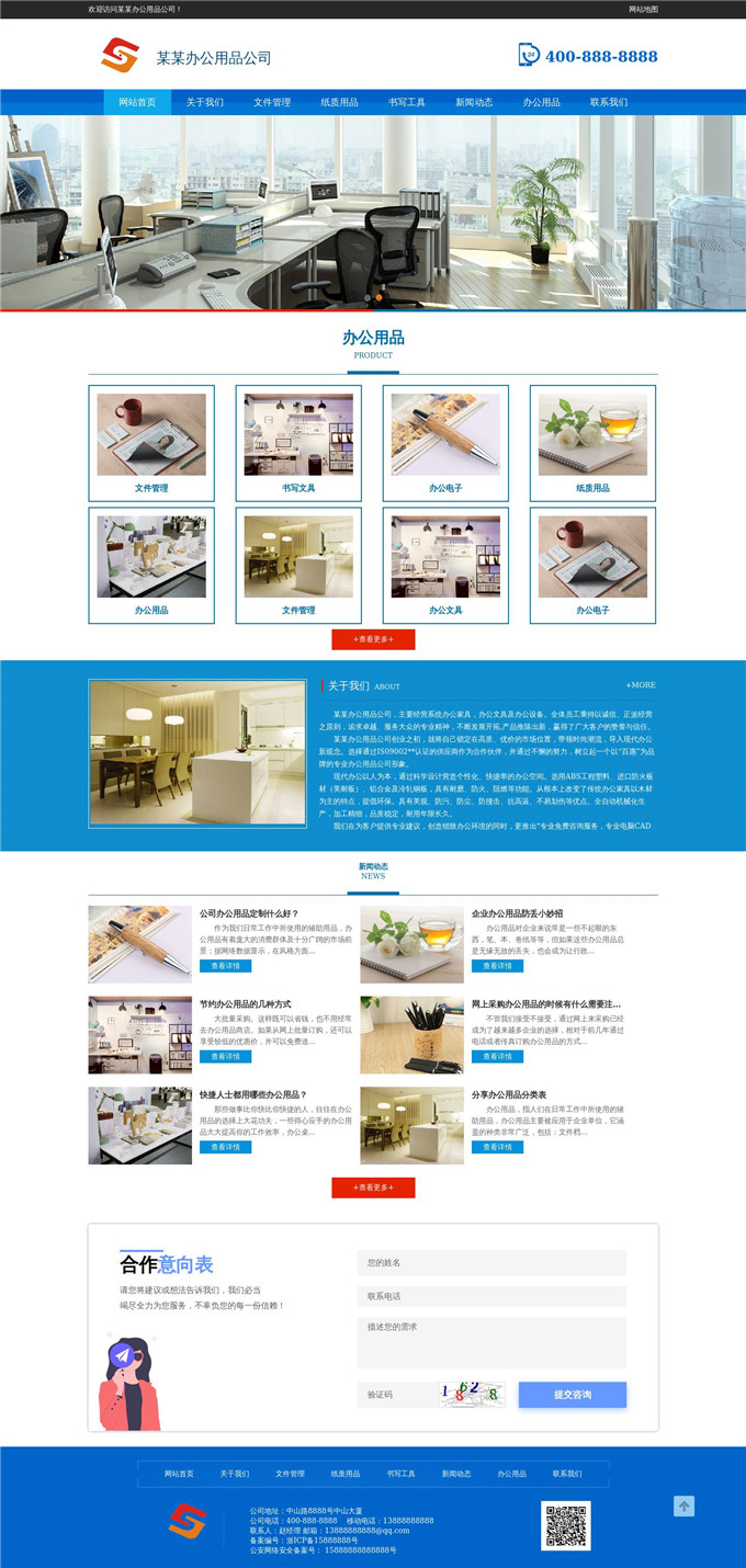 办公用品公司WordPress模板源码展示图