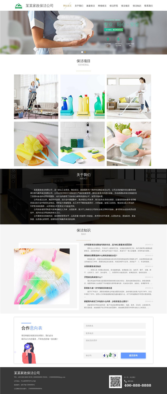 家政保洁公司WordPress网站模板展示图