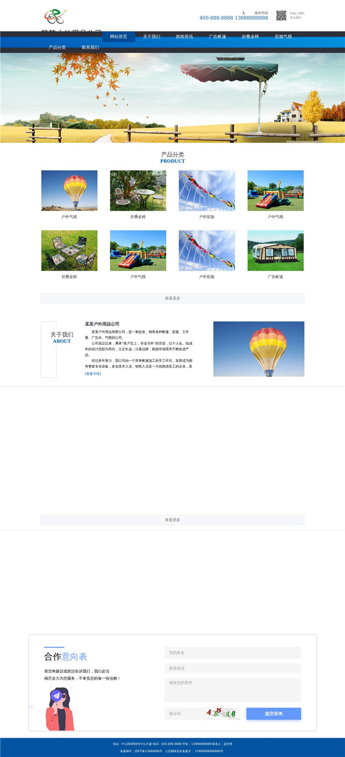户外用品公司WordPress主题模板展示图