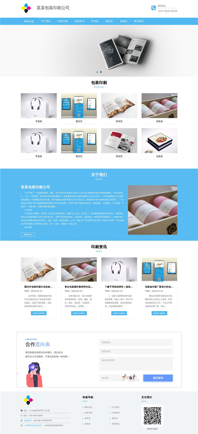 包装印刷公司WordPress模板下载展示图