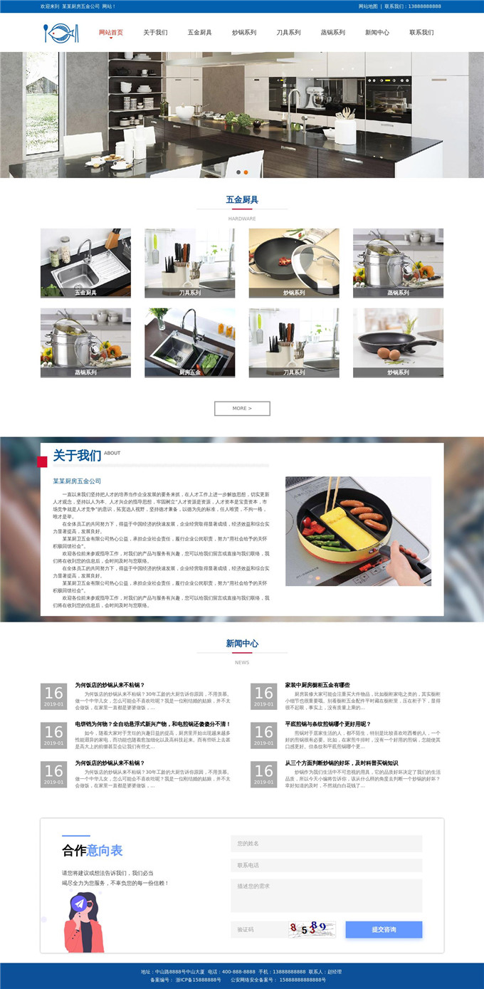 厨房五金公司WordPress主题模板展示图