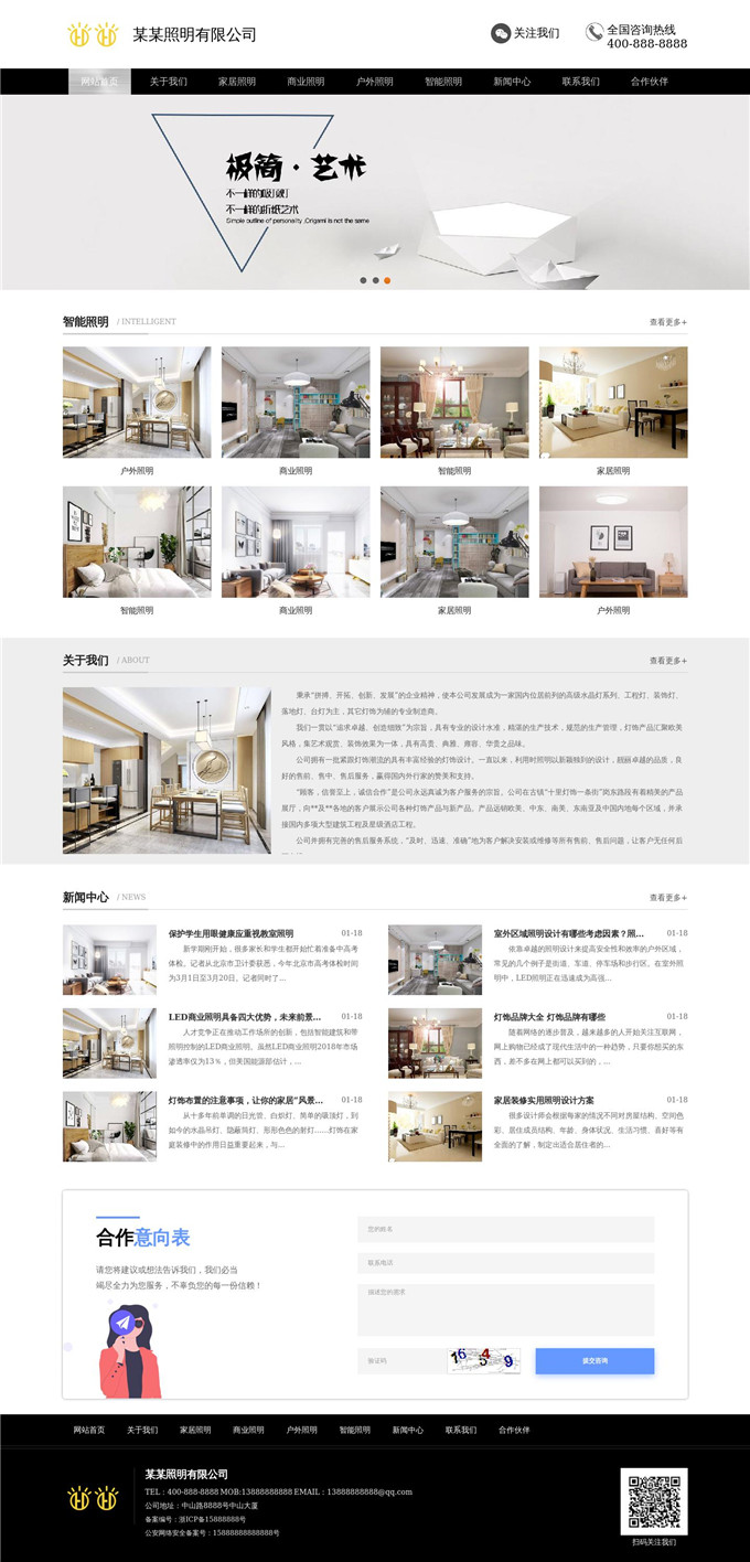 LED照明公司WP模板展示图