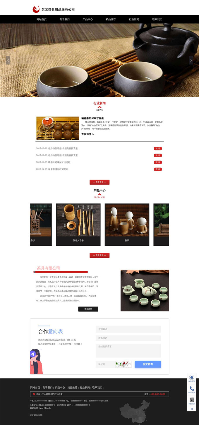 茶具用品茶具公司WordPress主题展示图