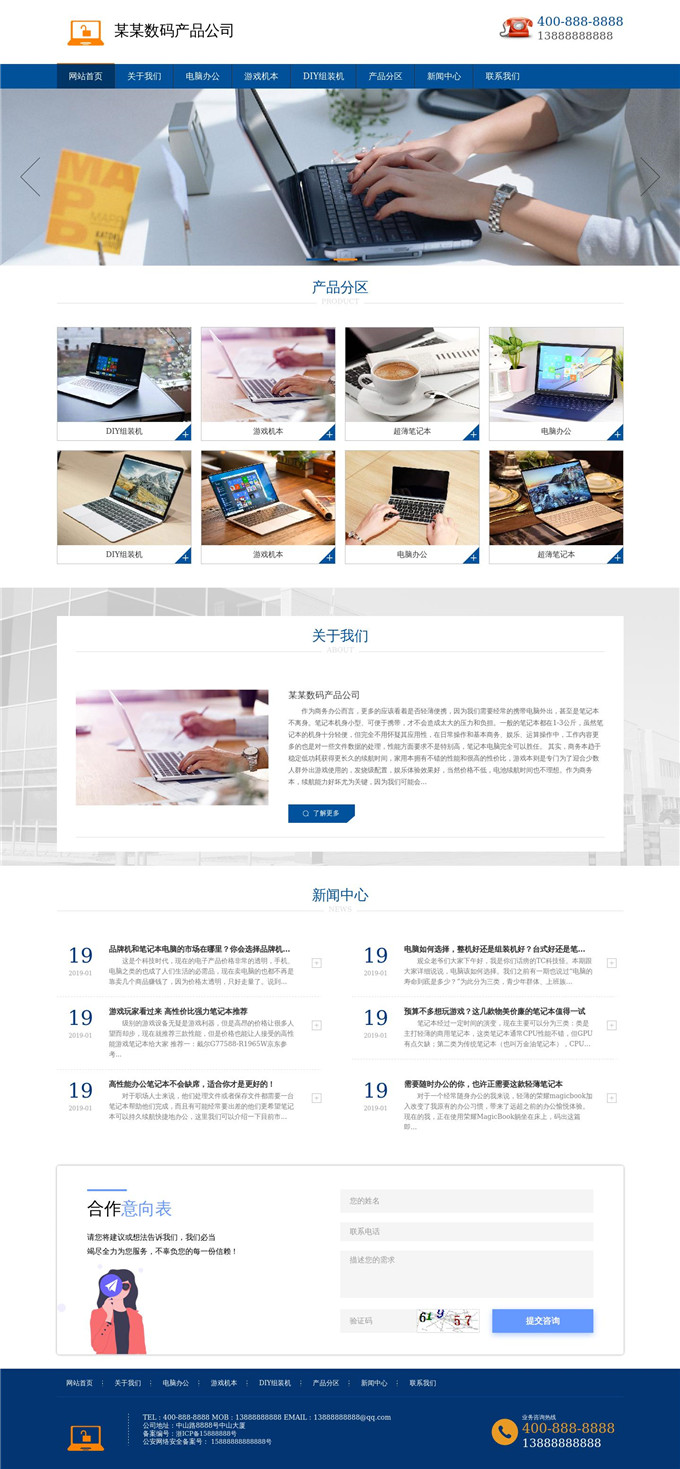 数码产品公司WordPress模板展示图
