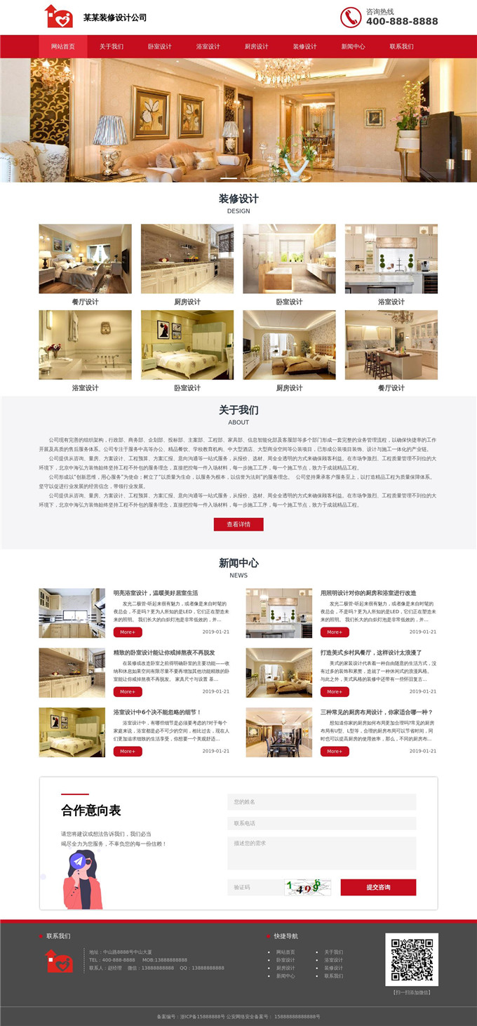 装修设计公司WordPress网站模板展示图