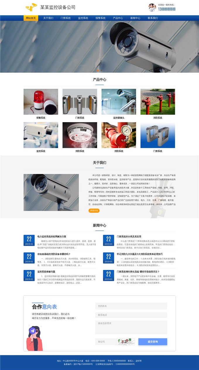 监控设备公司网站模板展示图
