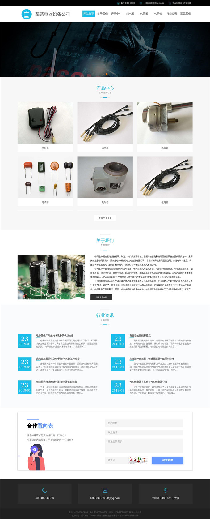 电器设备公司WordPress网站模板展示图