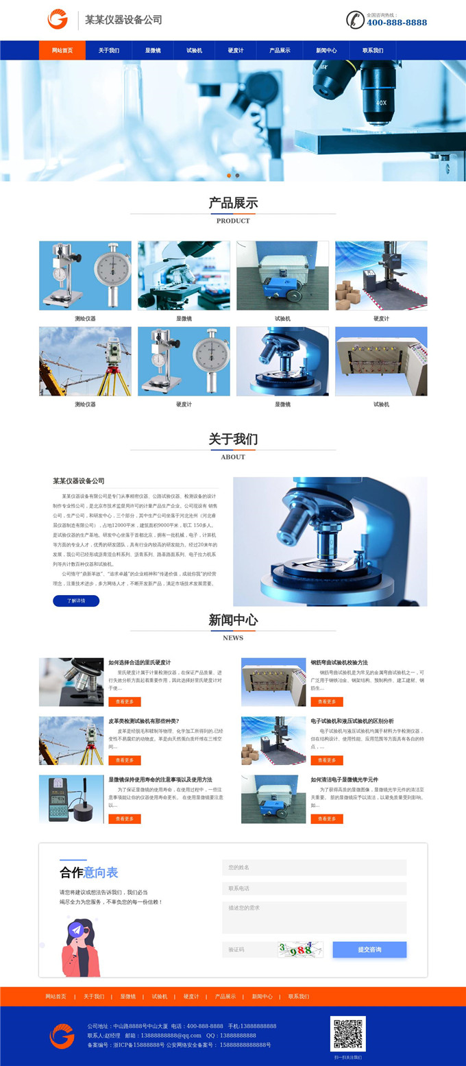 仪器设备公司网站模板展示图