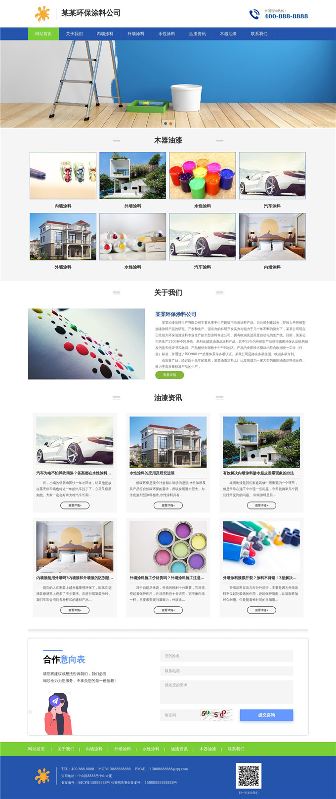 环保涂料公司WP网站模板展示图