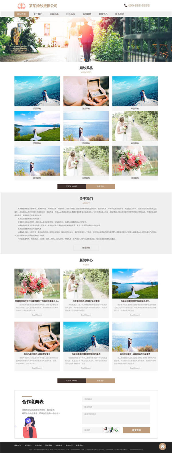 婚纱摄影公司WP模板展示图