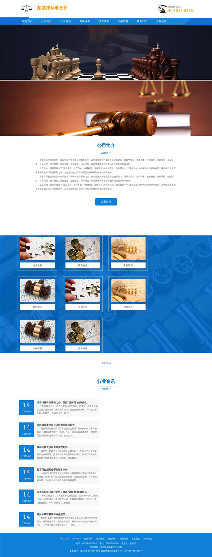 法务律师事务所WP模板展示图