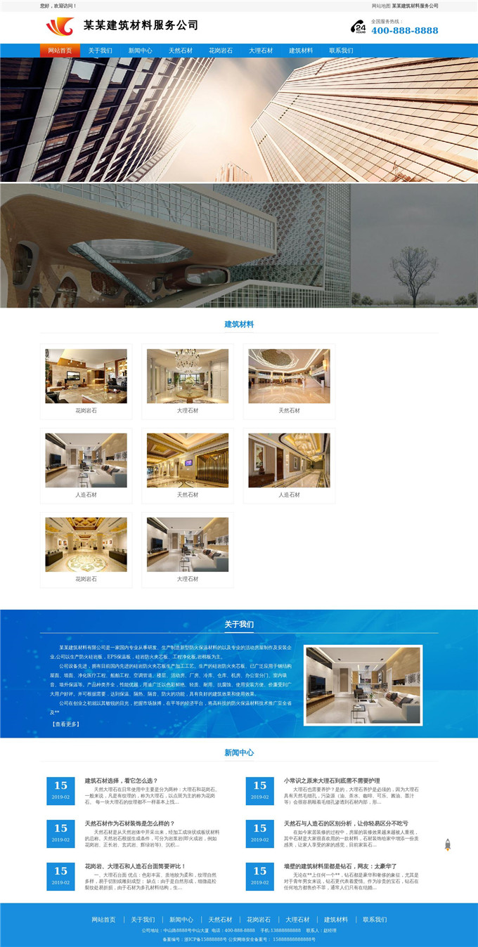 建筑材料服务公司WordPress网站模板展示图