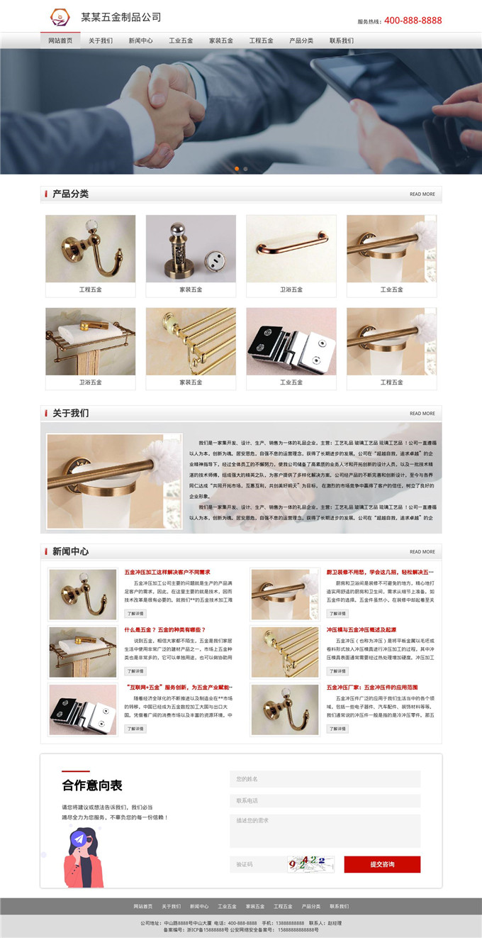 家装工业五金制品公司WP模板展示图