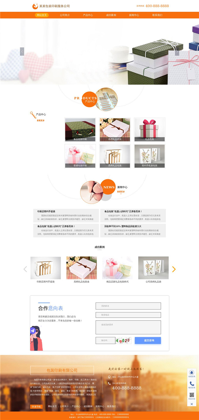 高档礼品包装印刷公司WordPress主题模板展示图