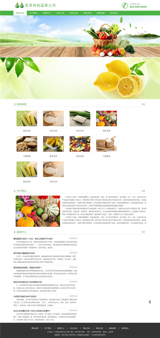 有机蔬果公司WordPress模板下载展示图