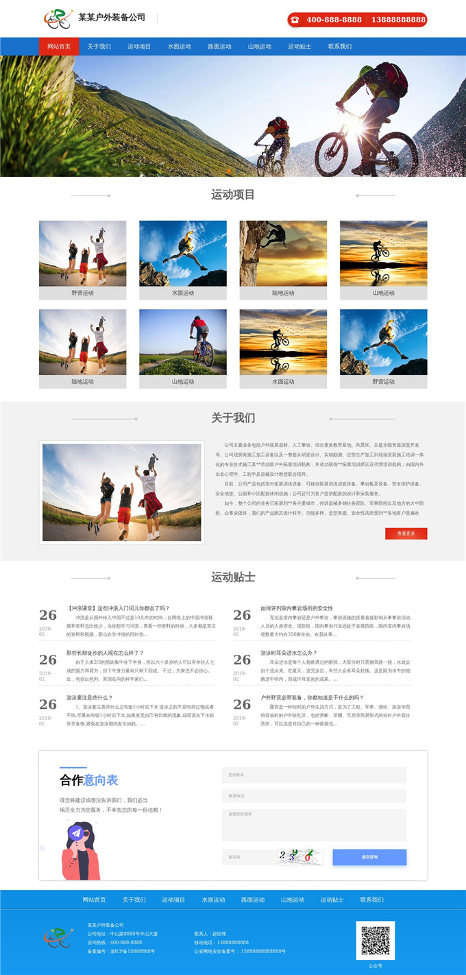 户外装备公司WordPress网站模板展示图