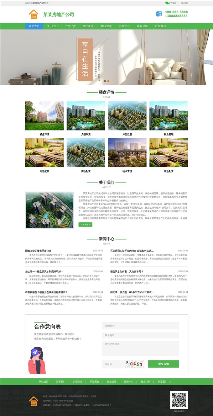 房地产开发公司WordPress模板主题展示图