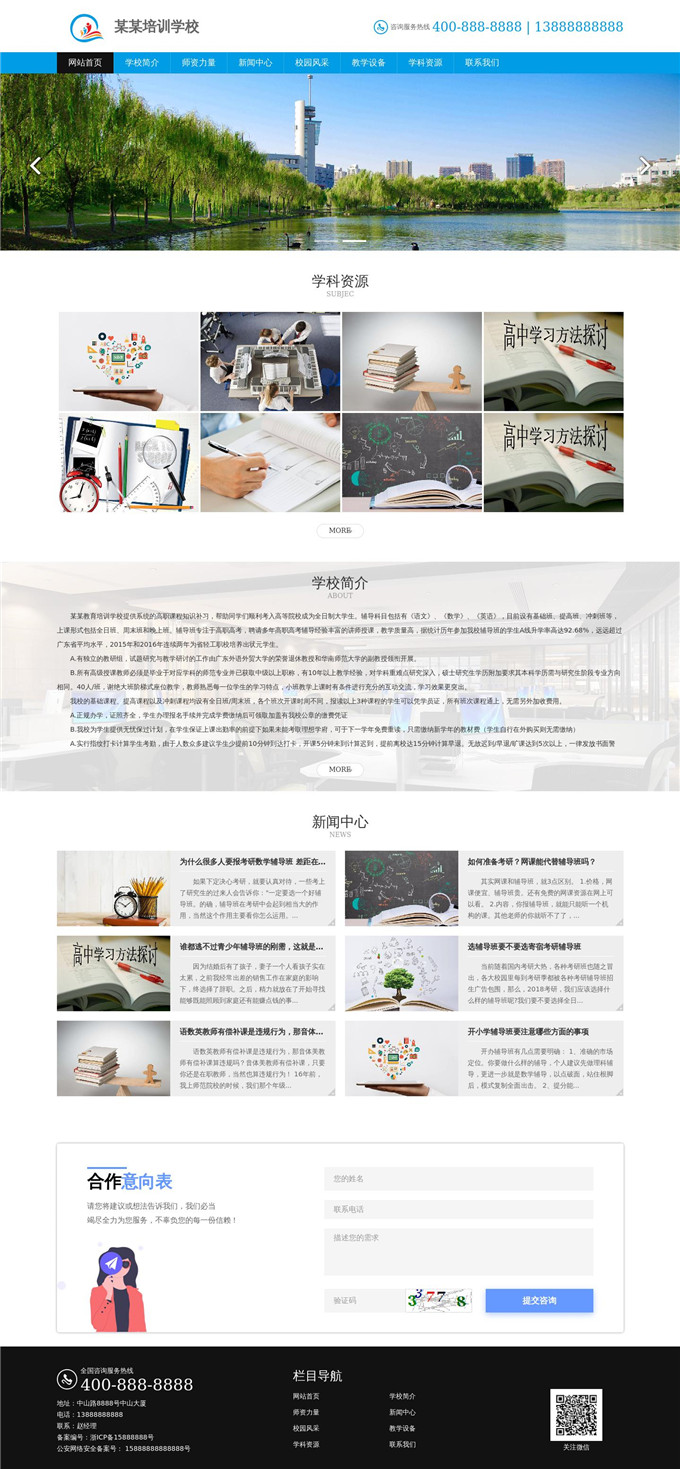 教育培训学校WordPress主题展示图