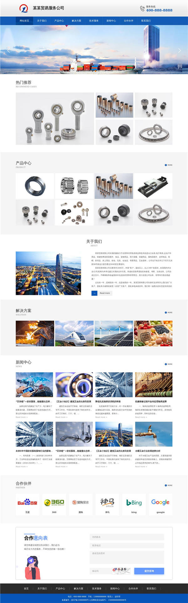 贸易服务公司WordPress模板主题展示图