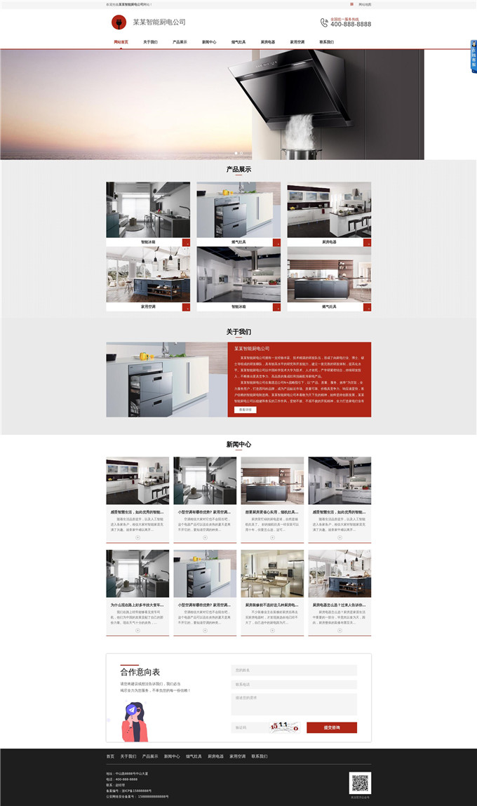 智能厨电公司网站模板展示图
