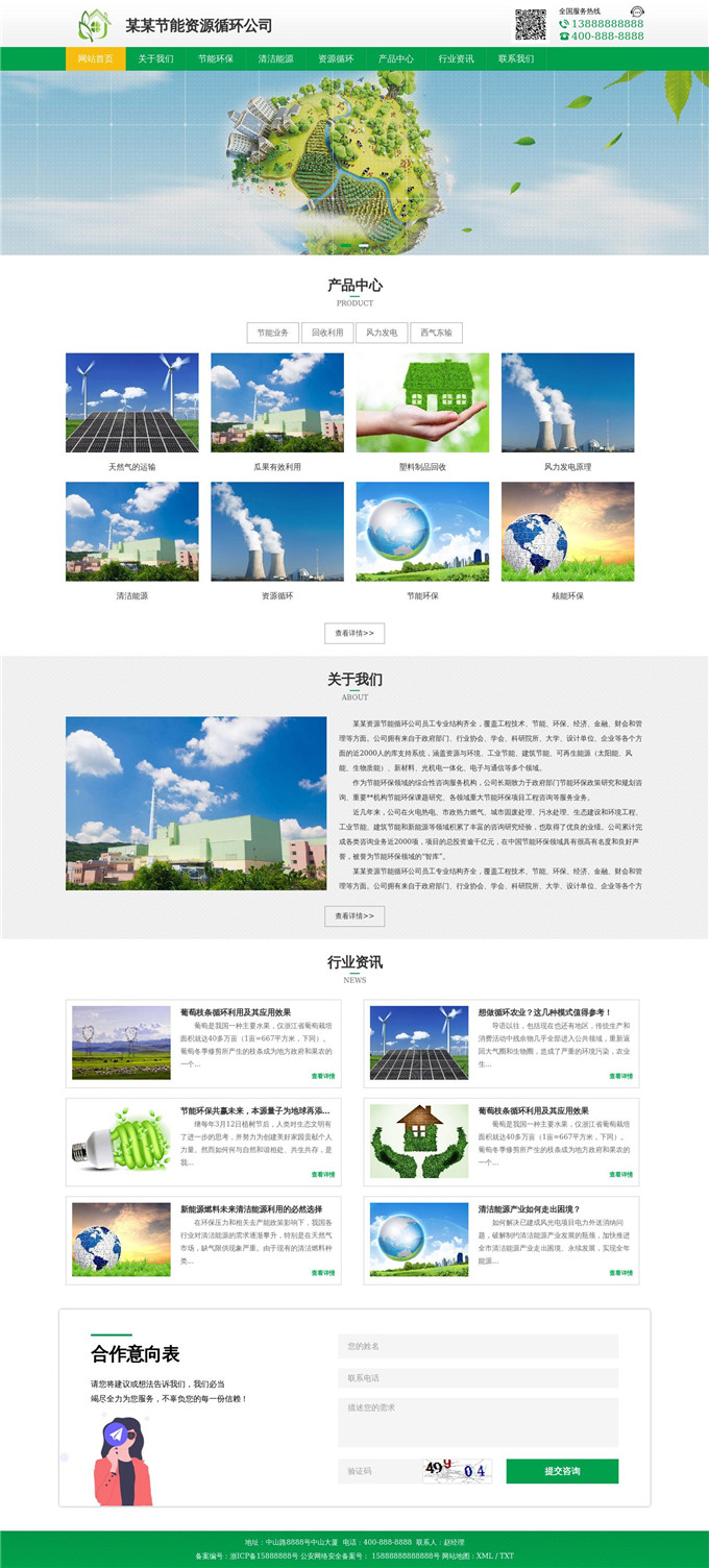 节能资源循环公司WordPress主题模板展示图