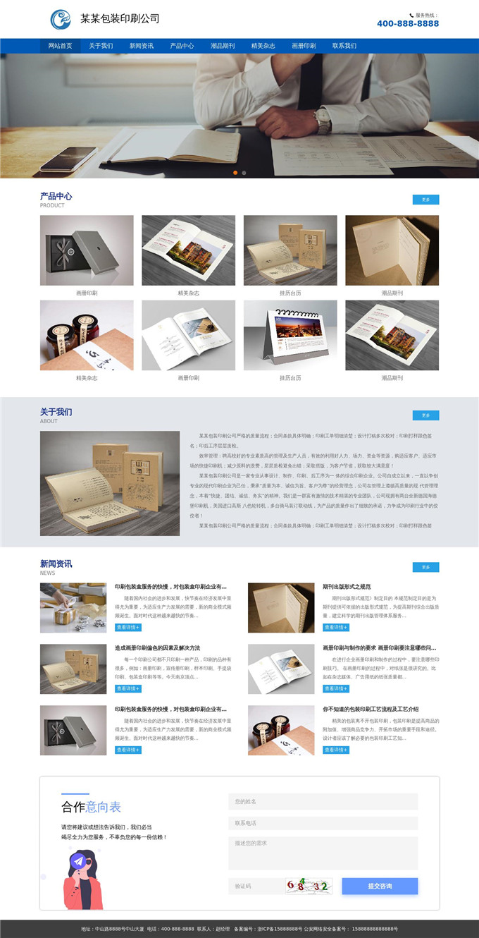画册印刷精美杂志包装印刷公司WordPress模板展示图