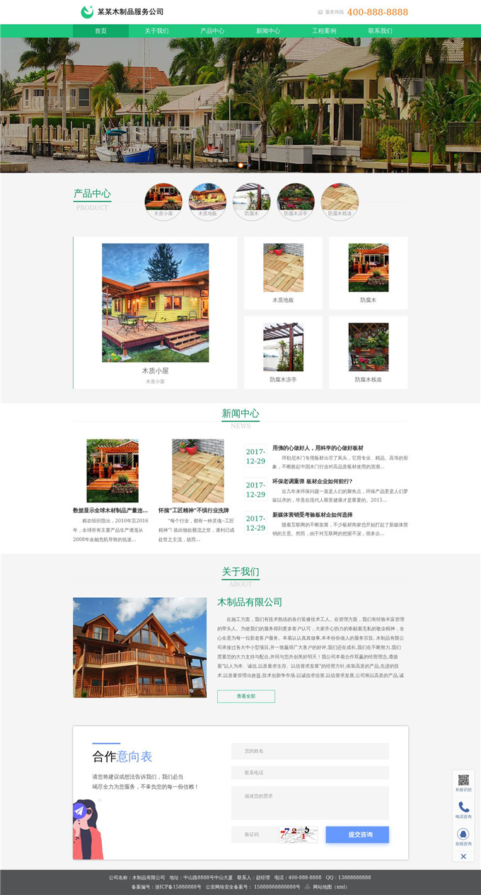 木质小屋地板防腐木栈道木制品公司WordPress模板下载展示图