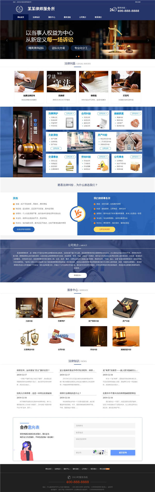 法律咨询律师服务所WordPress网站主题展示图