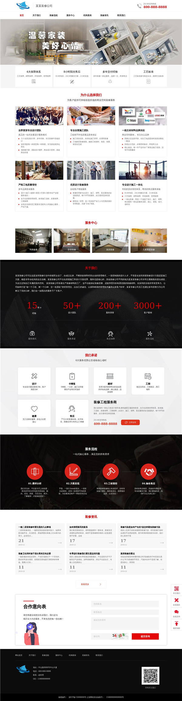 家装设计装修公司WordPress模板源码展示图