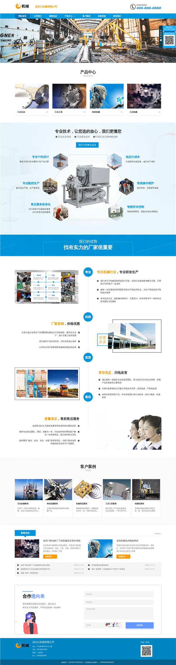机械制造设计进出口机械公司WordPress模板下载展示图