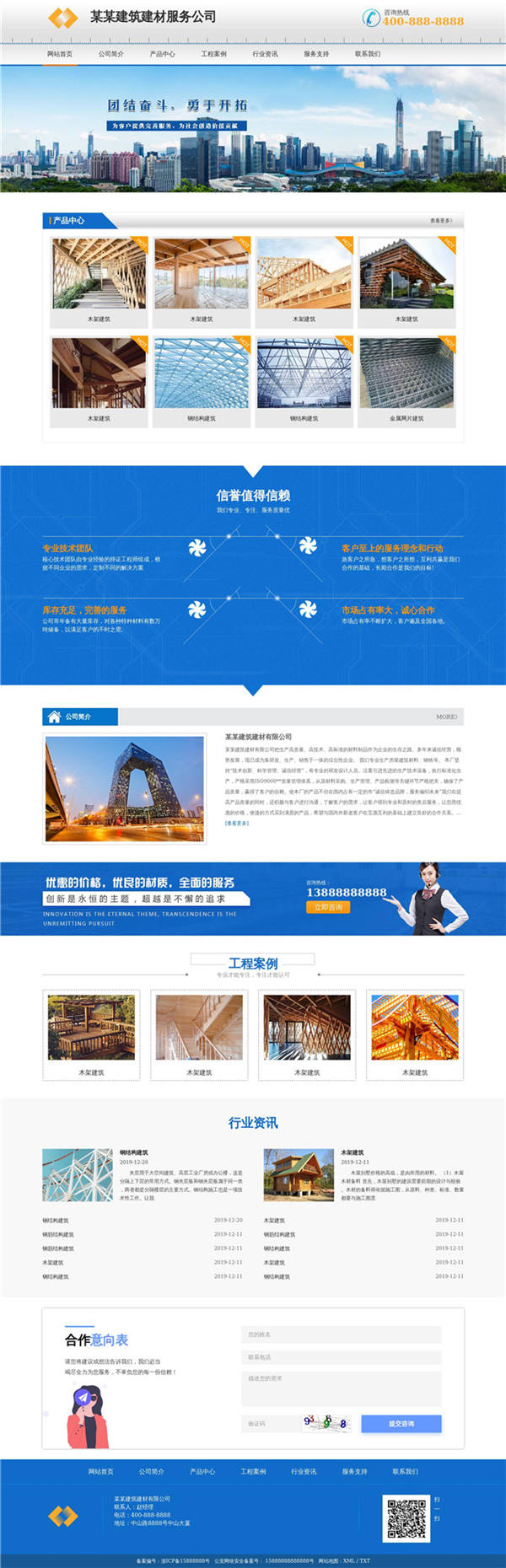 建筑建材服务公司WordPress网站主题展示图
