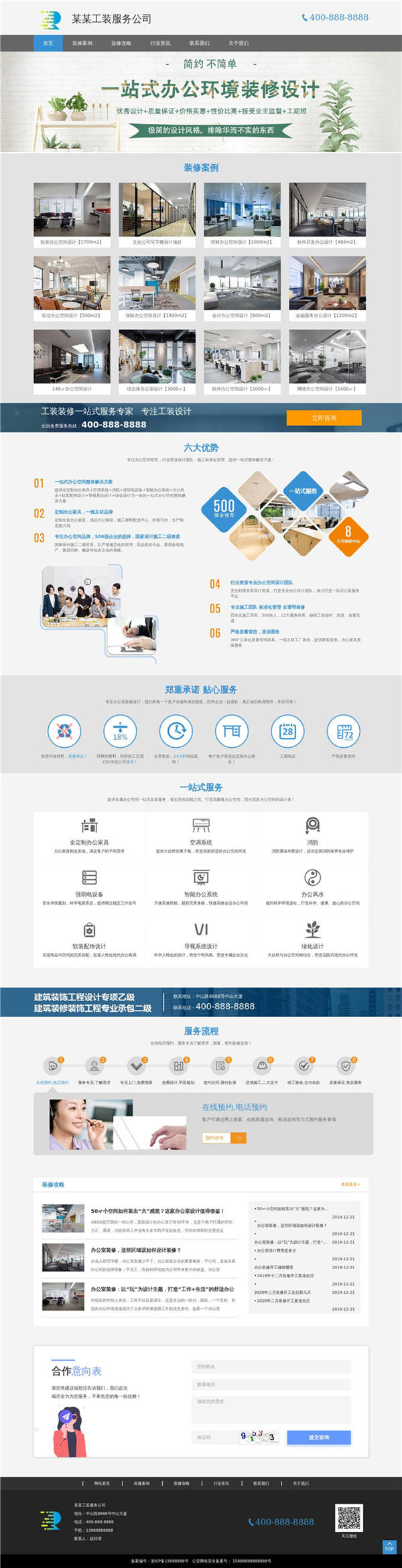 工装服务公司WordPress模板展示图