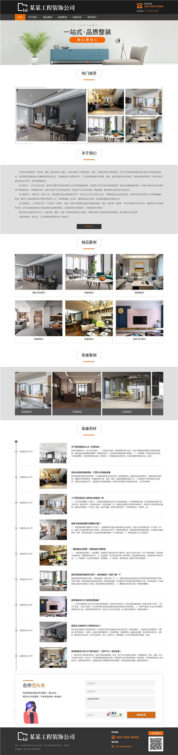 工程装饰装修公司WP模板展示图