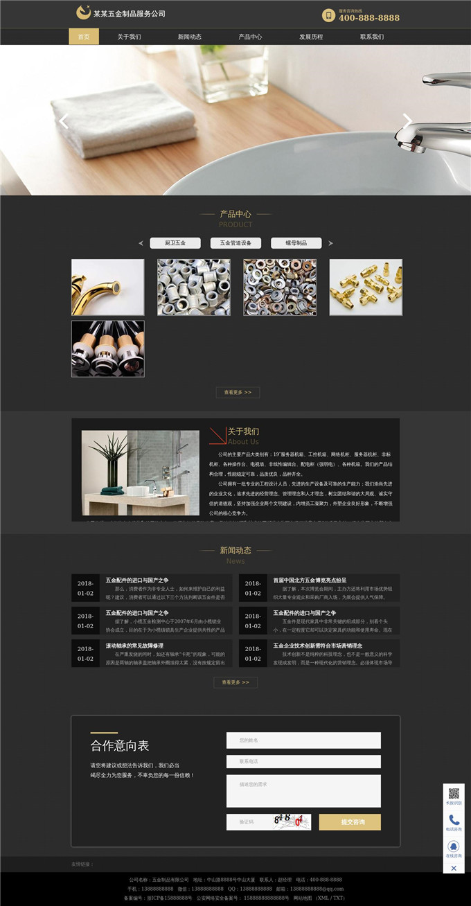 厨卫五金管道设备螺母制品公司WordPress模板下载展示图
