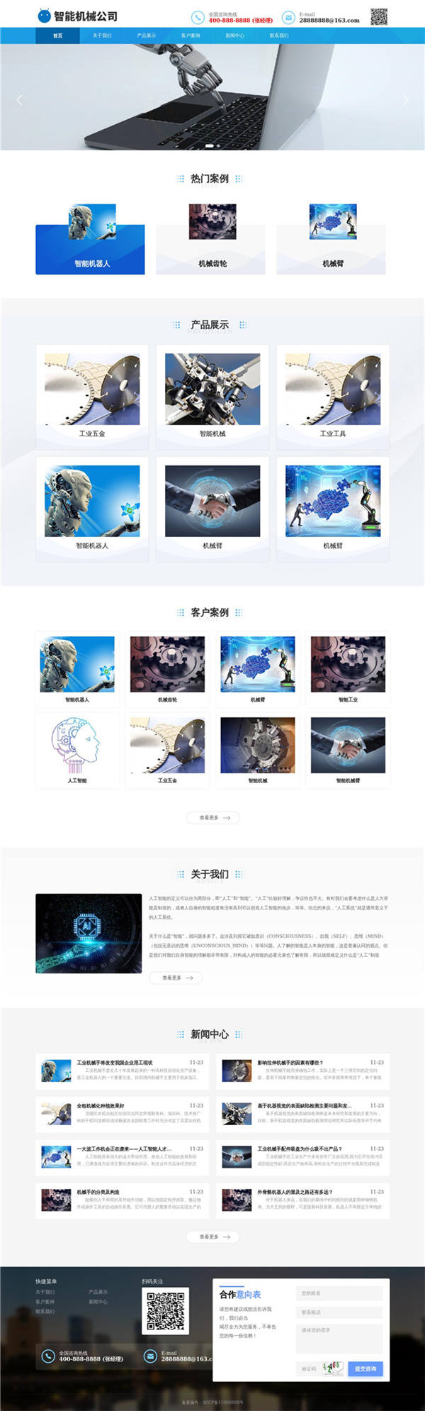 智能机械齿轮机械臂智能工业WordPress主题展示图
