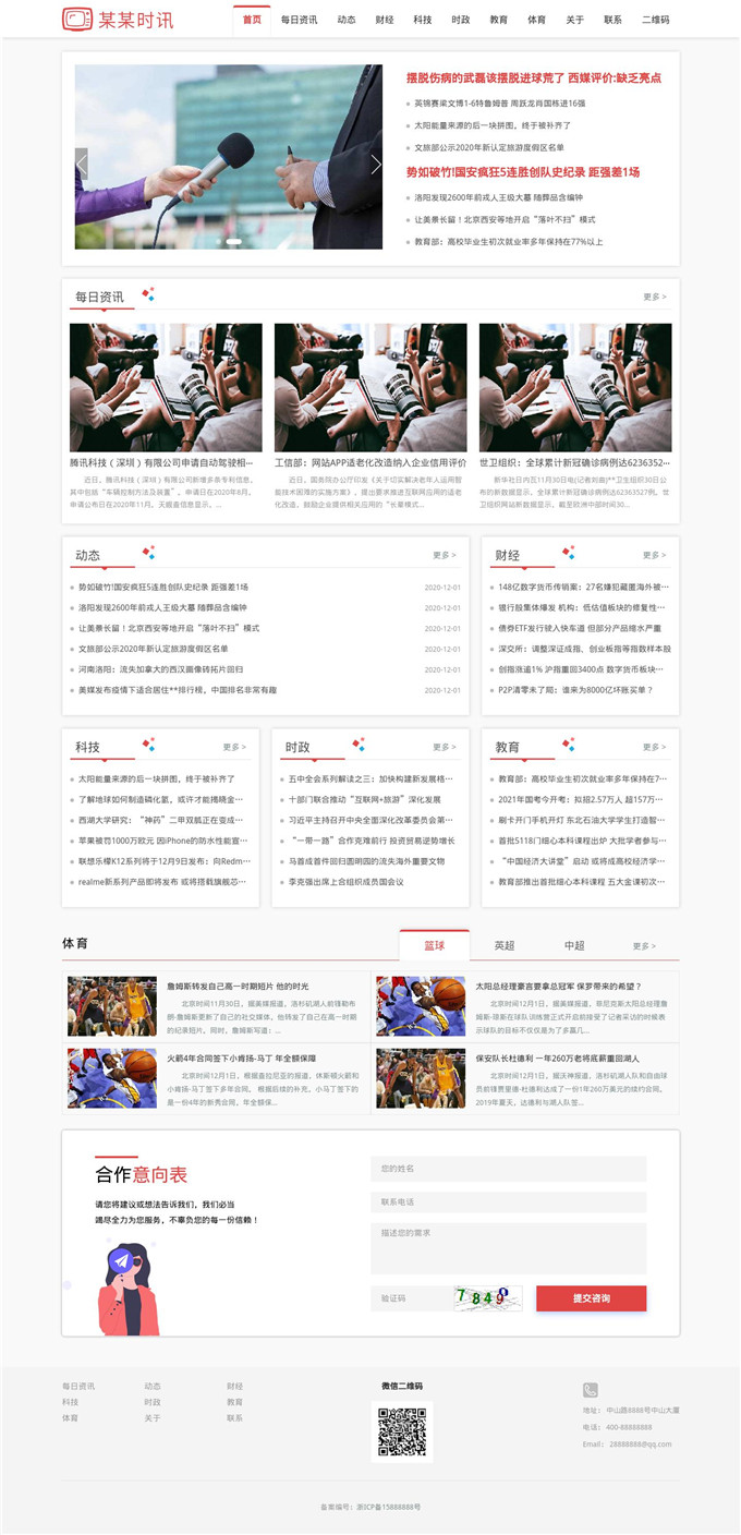 每日资讯财经科技时政动态门户WordPress主题展示图