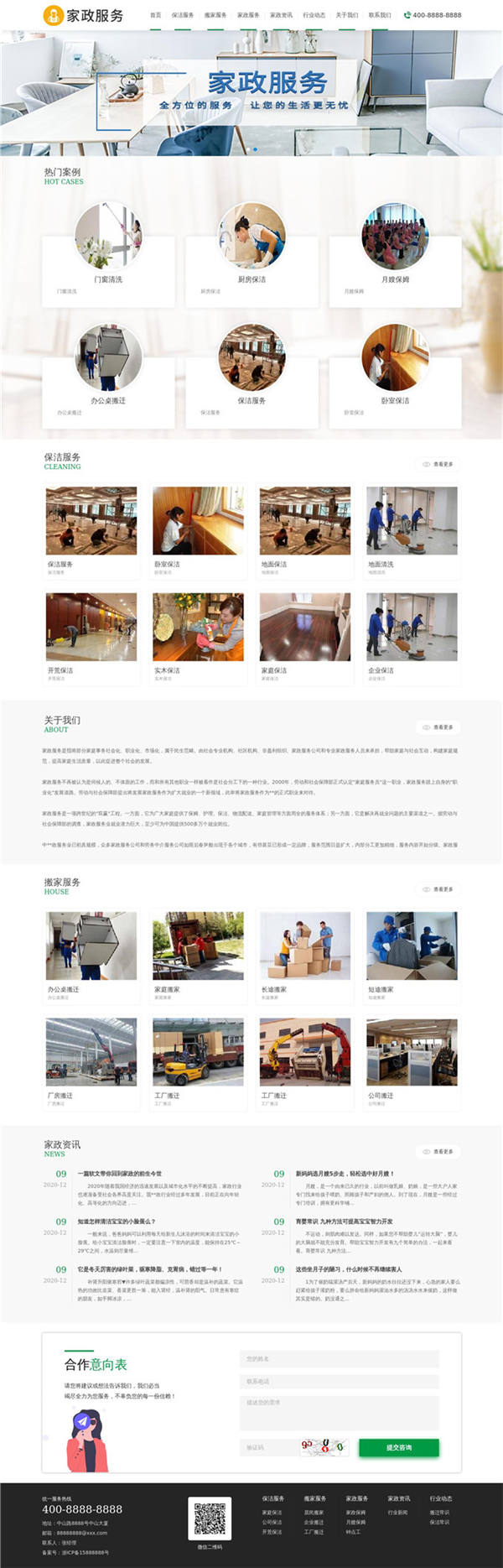 保洁服务搬家家政服务网站模板展示图