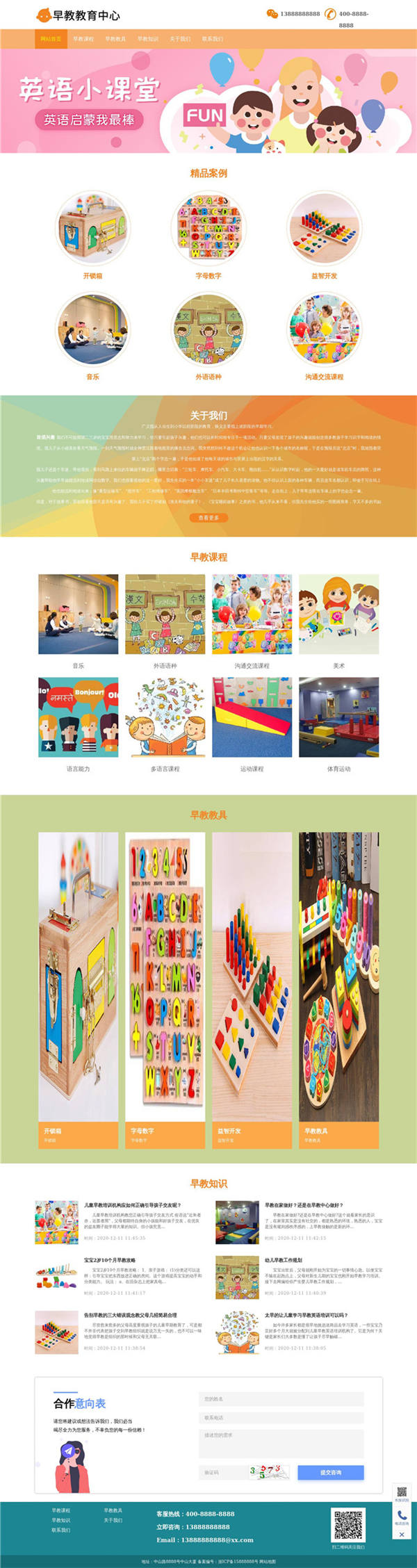 幼儿早教教育中心WordPress模板源码展示图