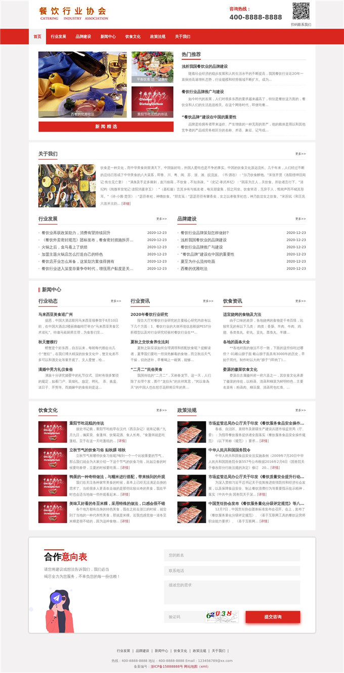 餐饮饮食行业协会WordPress模板展示图