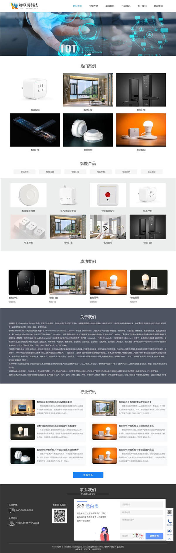 物联网技术智能科技产品WP网站模板展示图